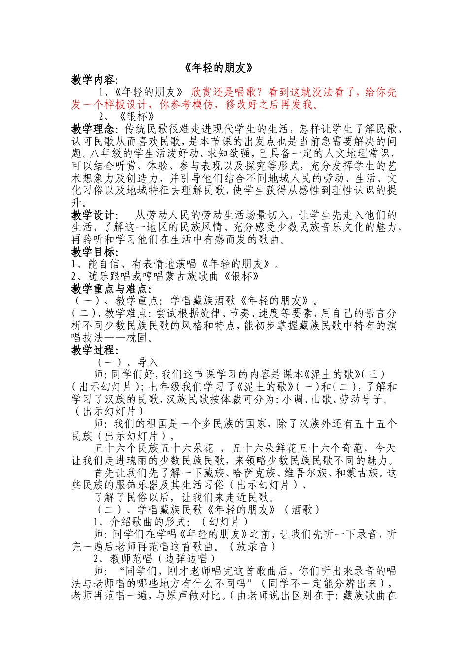 年轻的朋友教学设计_第2页