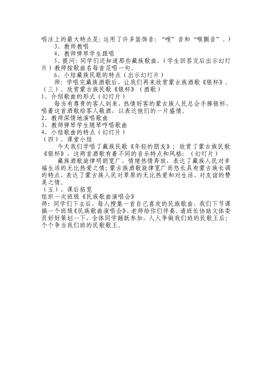 年轻的朋友教学设计_第3页