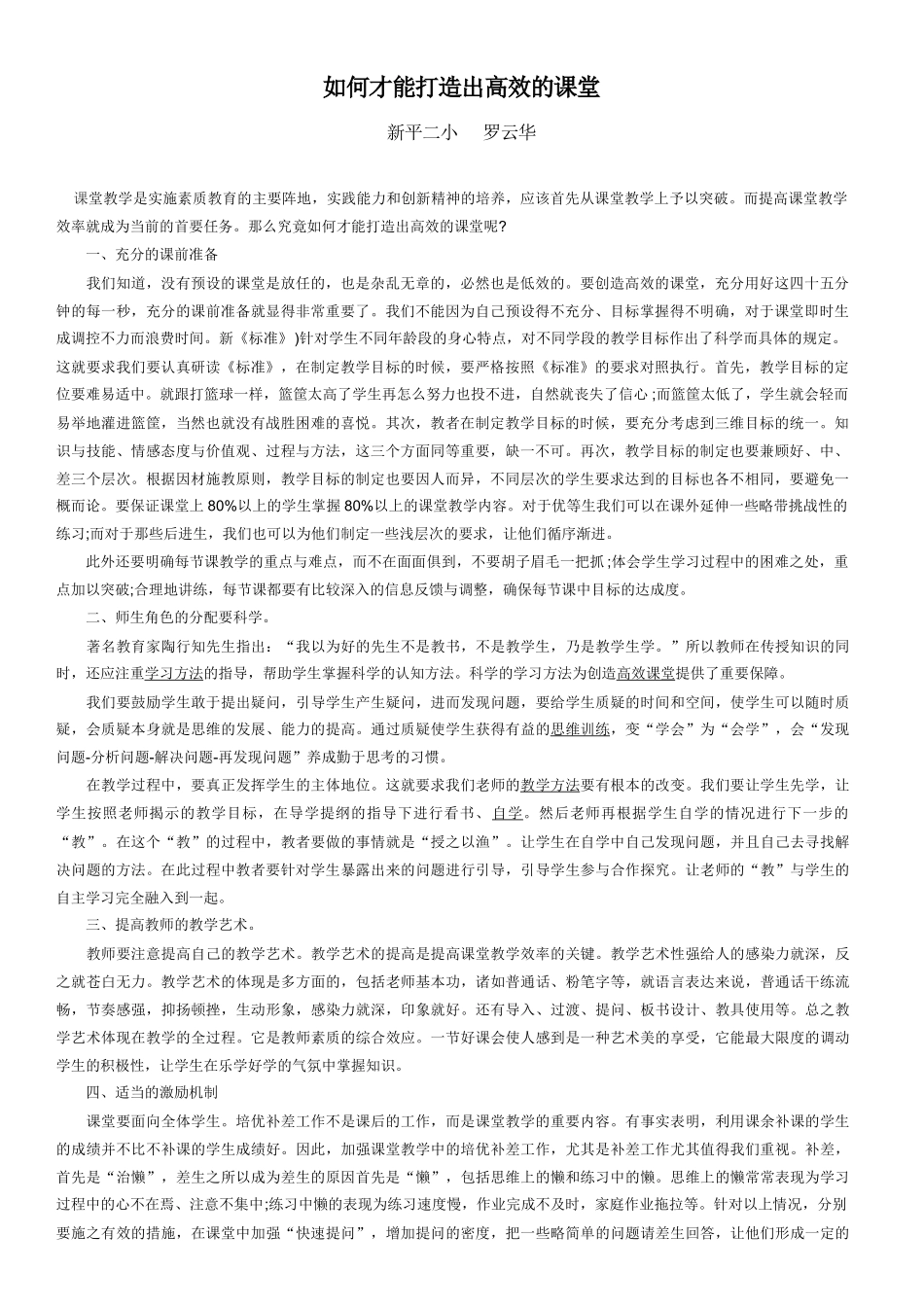 如何才能打造出高效的课堂_第1页