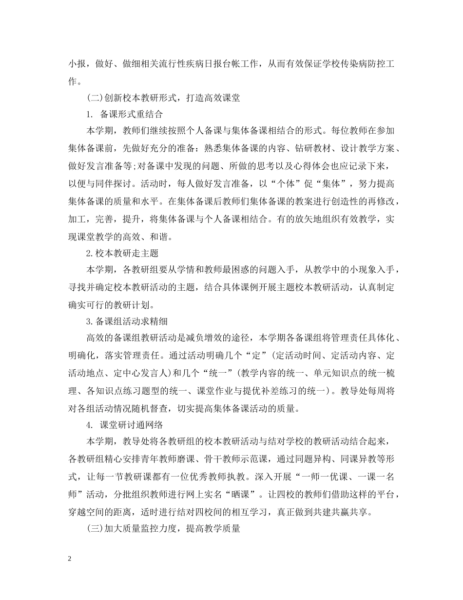 小学秋季教导处2024年工作计划 _第2页