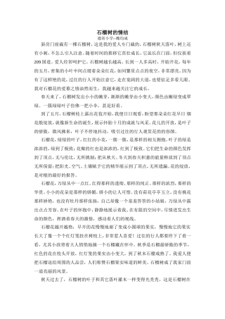 石榴花的情结