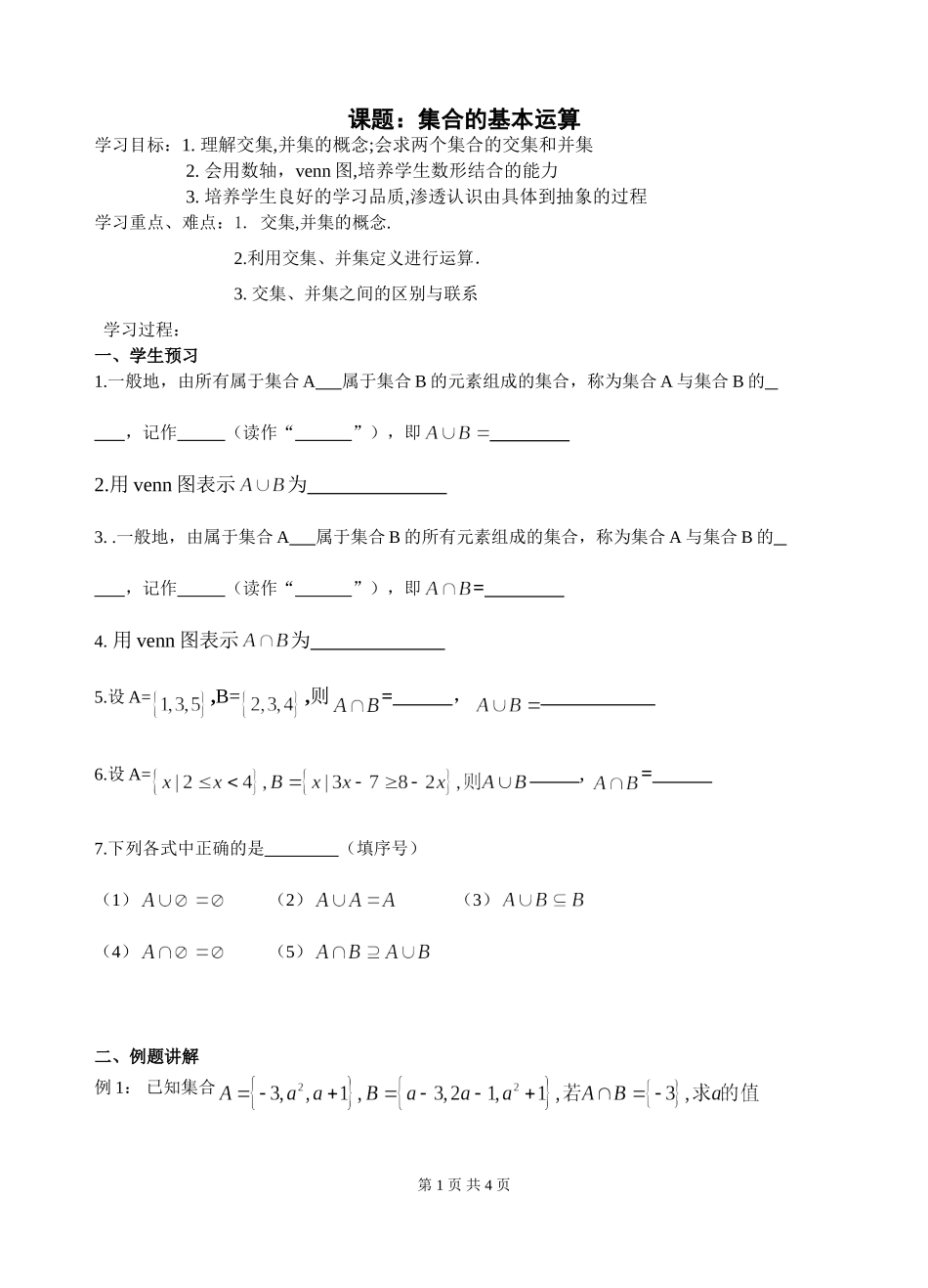 集合的基本运算_第1页