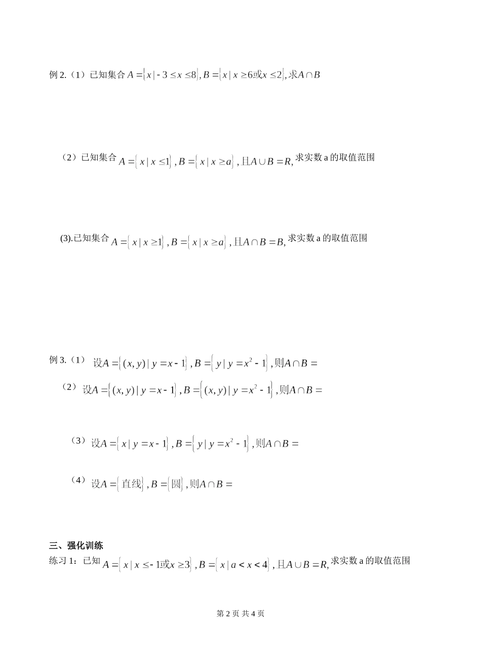 集合的基本运算_第2页