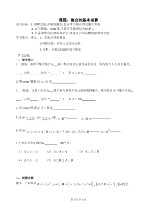 集合的基本运算