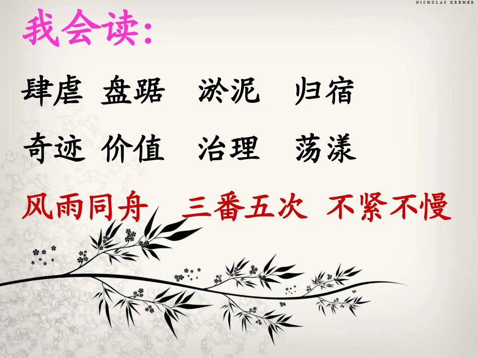 青山不老PPT优质课课件_第2页