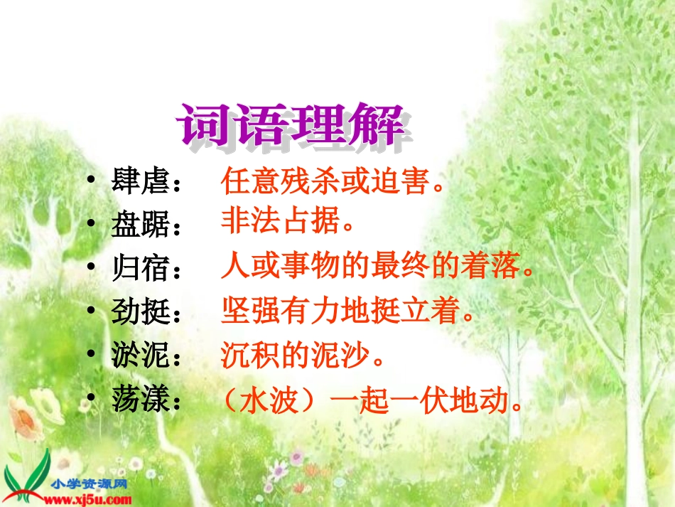 青山不老PPT优质课课件_第3页
