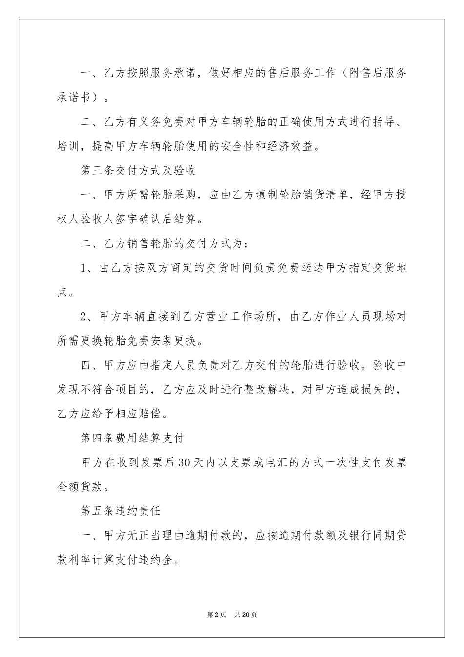 轮胎购销合同_第2页