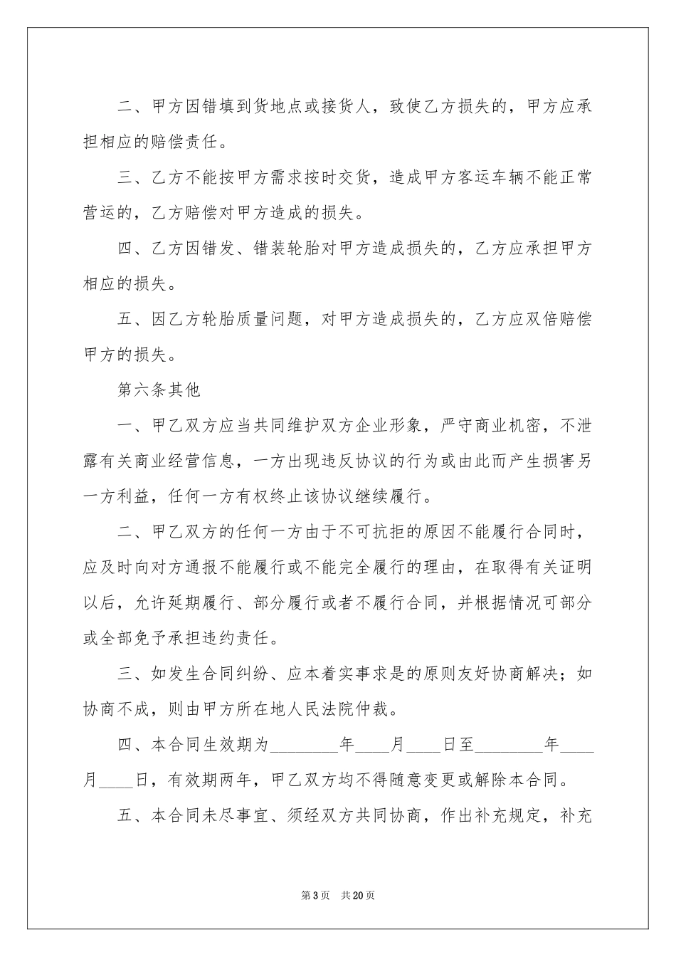 轮胎购销合同_第3页