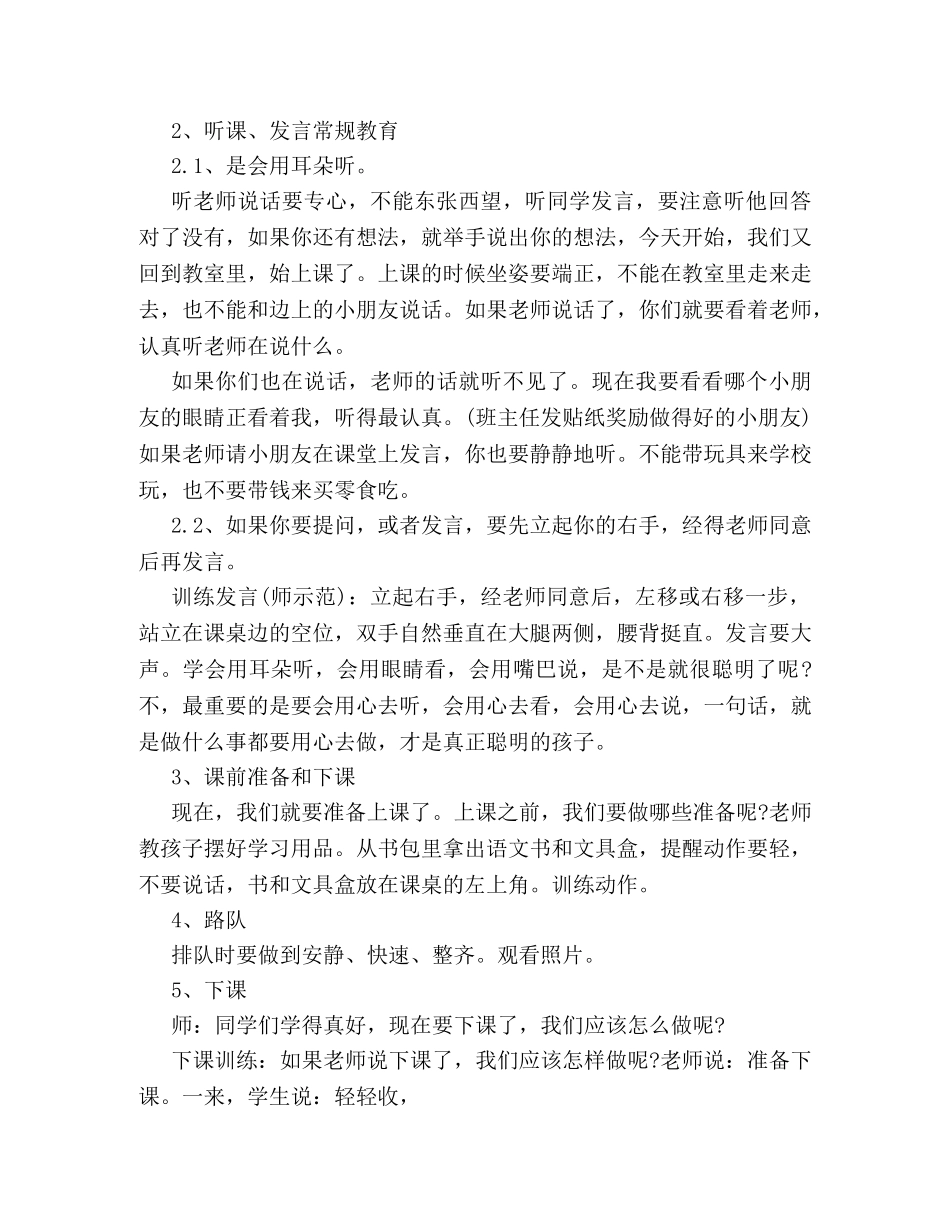 小学秋季开学第一课教案计划样本参考 _第2页