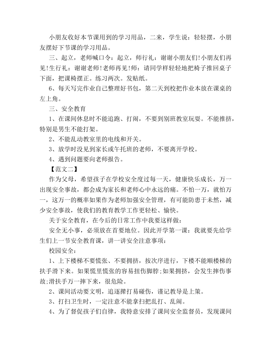 小学秋季开学第一课教案计划样本参考 _第3页