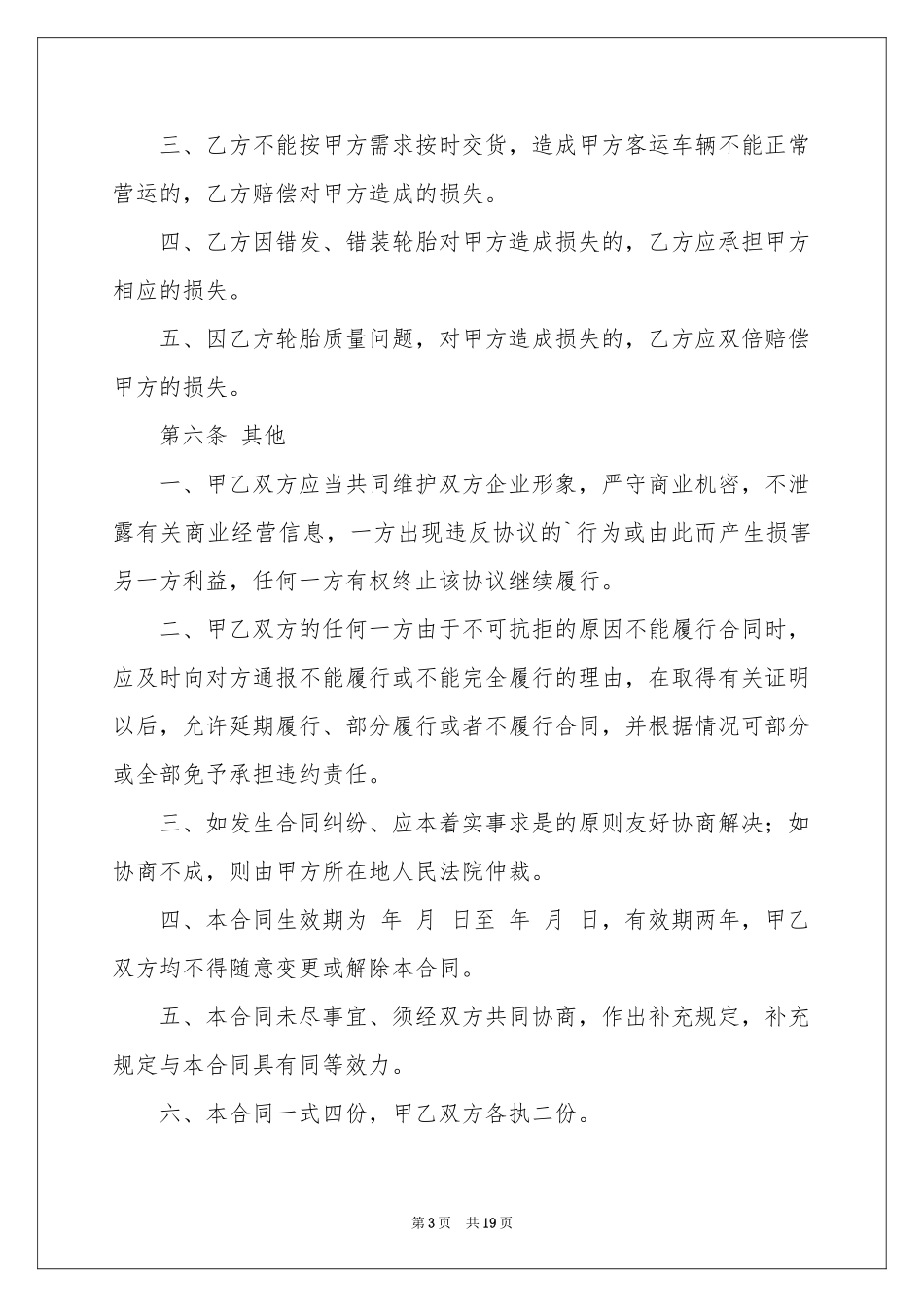 轮胎购销合同范本_第3页