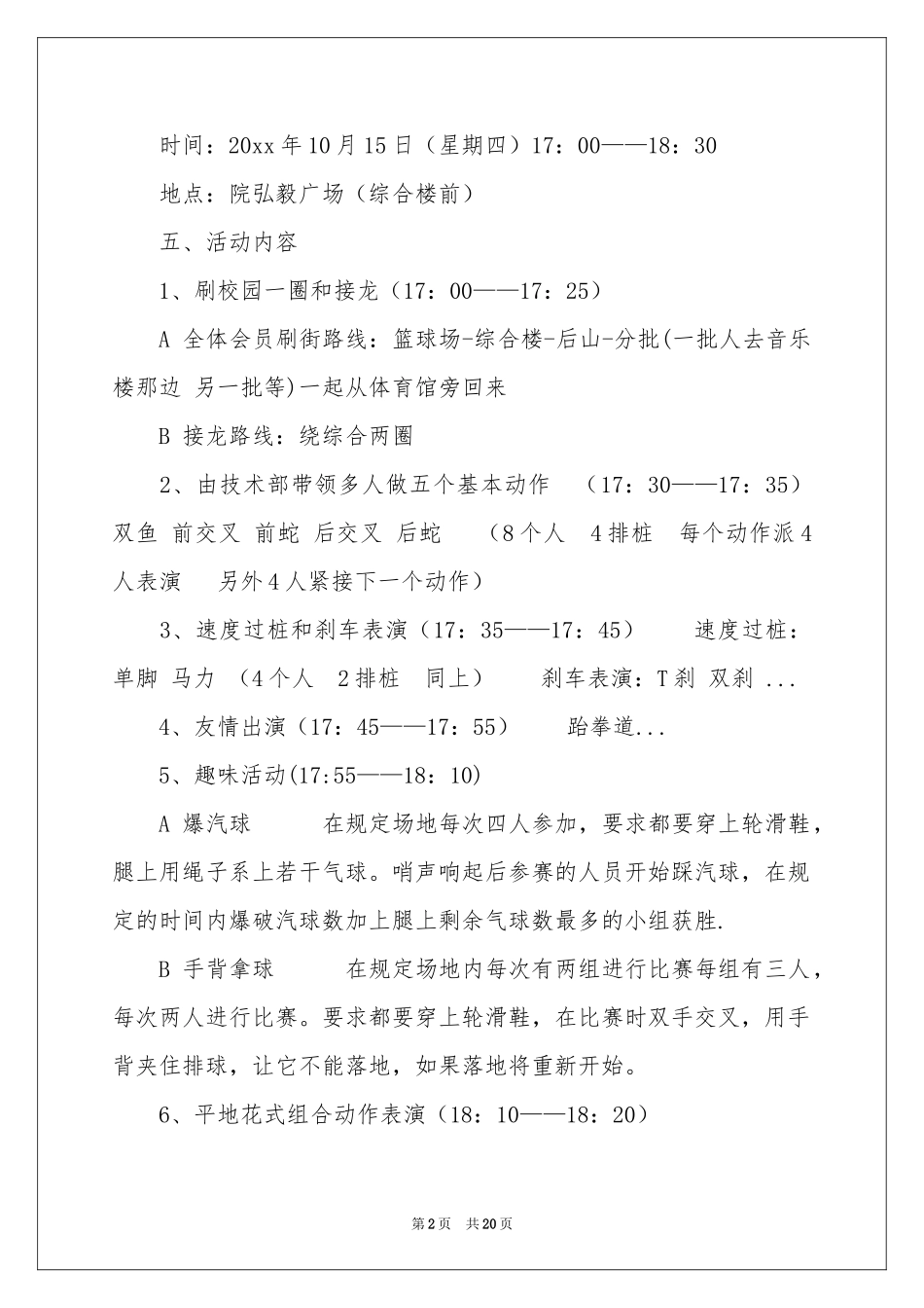 轮滑社策划书_第2页