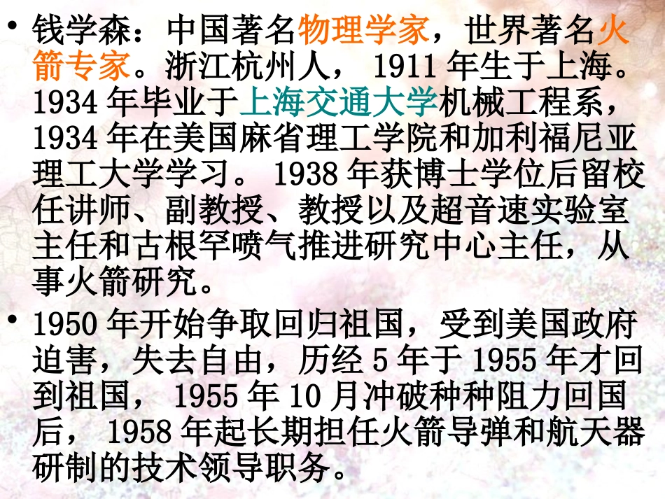 《钱学森》课件2_第2页