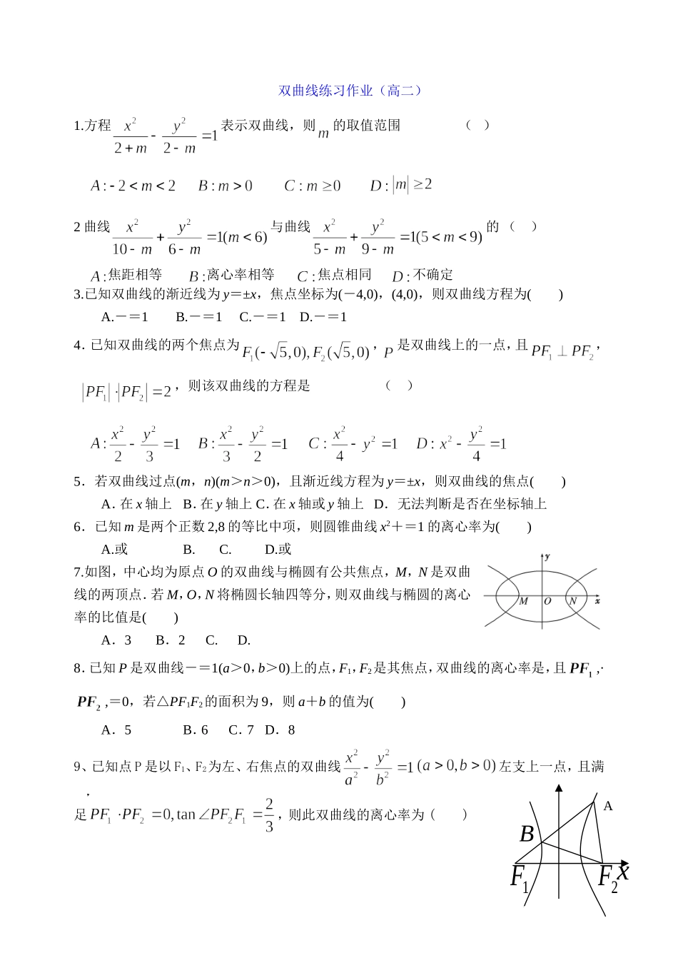 双曲线(6)_第1页