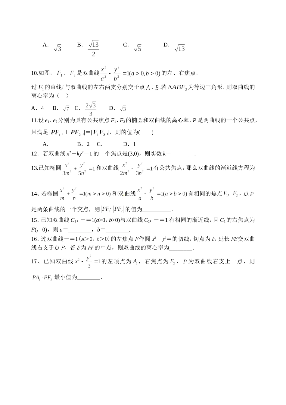 双曲线(6)_第2页
