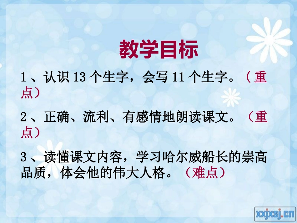 哈尔威船长演示文稿_第2页