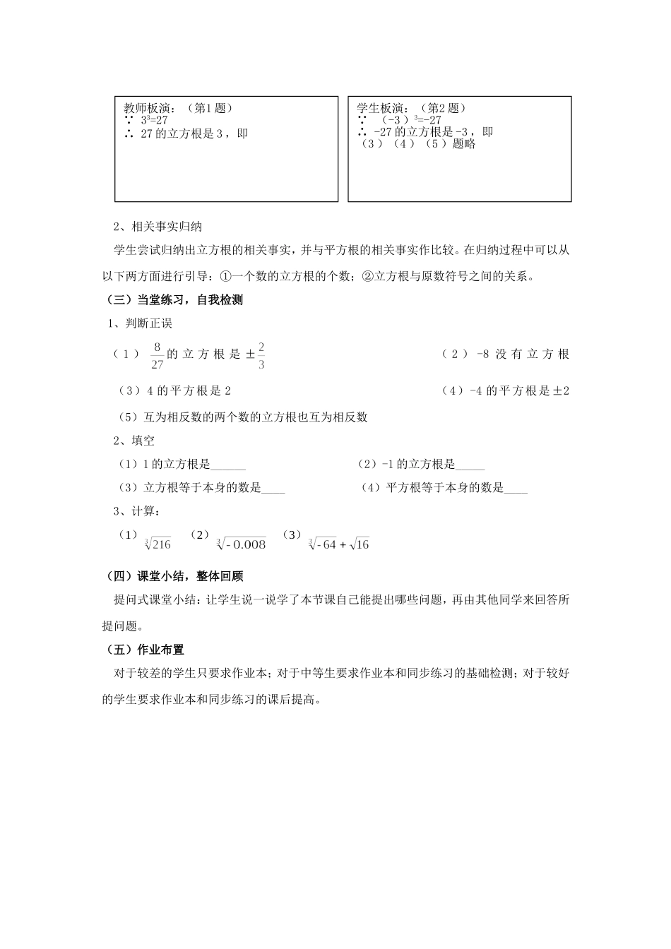 立方根教学设计_第2页