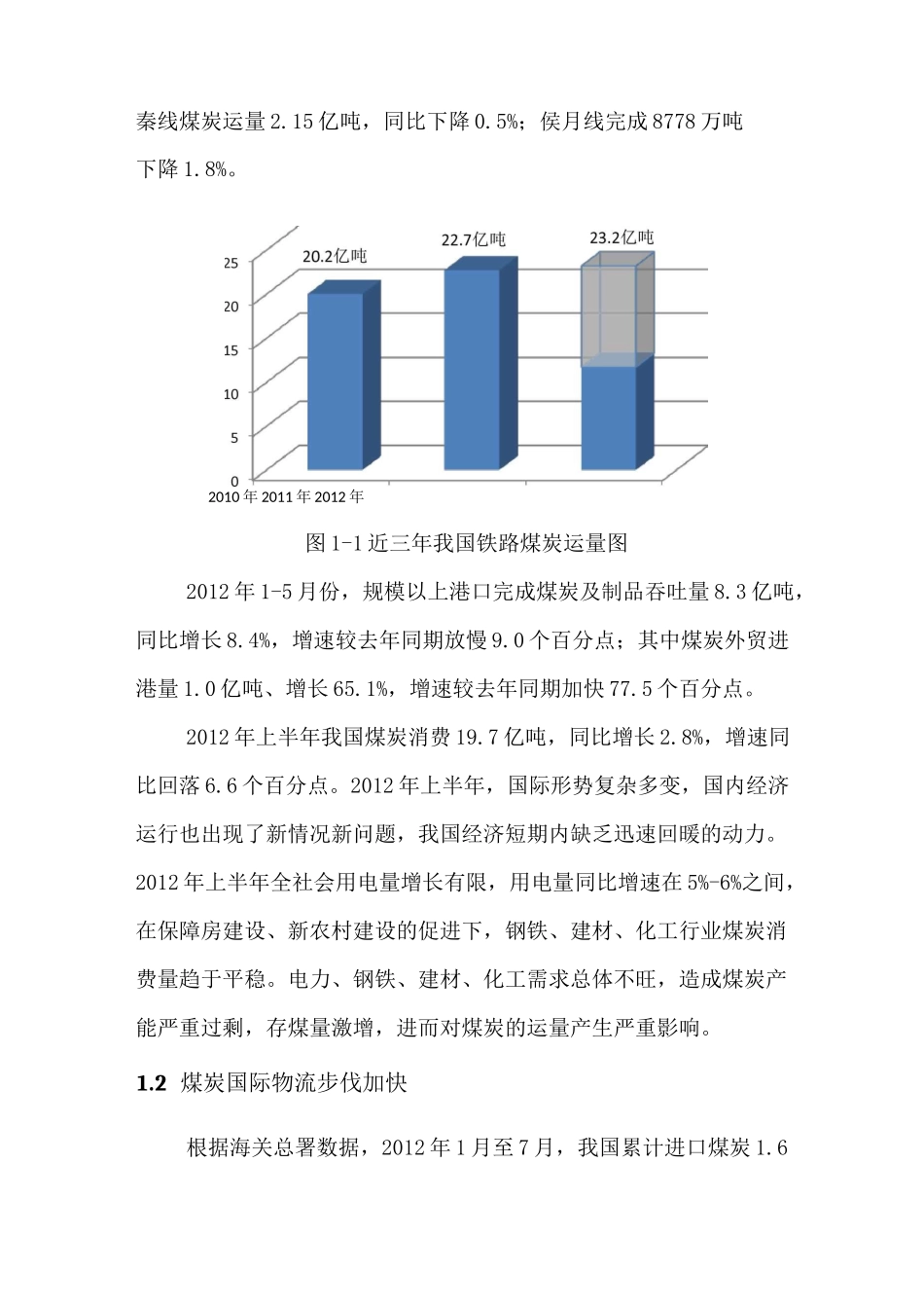 中国煤炭物流发展现状与展望_第2页
