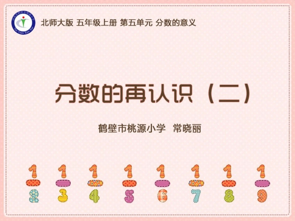 分数的再认识二_第1页