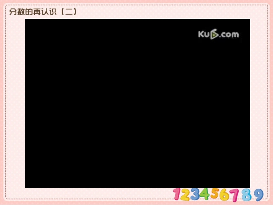 分数的再认识二_第2页