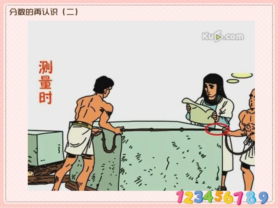分数的再认识二_第3页