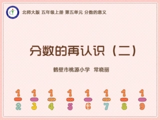 分数的再认识二
