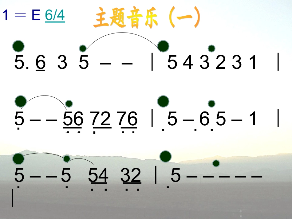 日出演示文稿_第2页