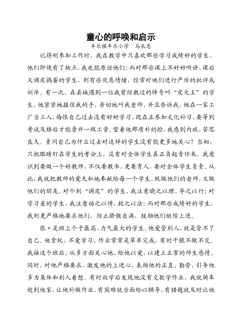 童心的呼唤和启示_第1页