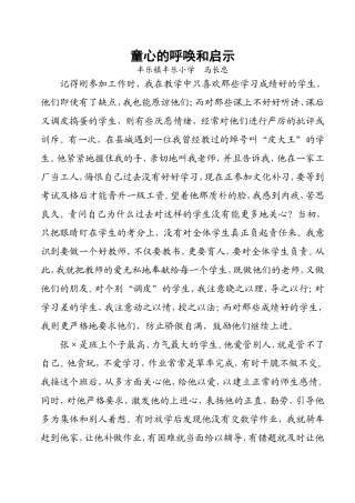 童心的呼唤和启示