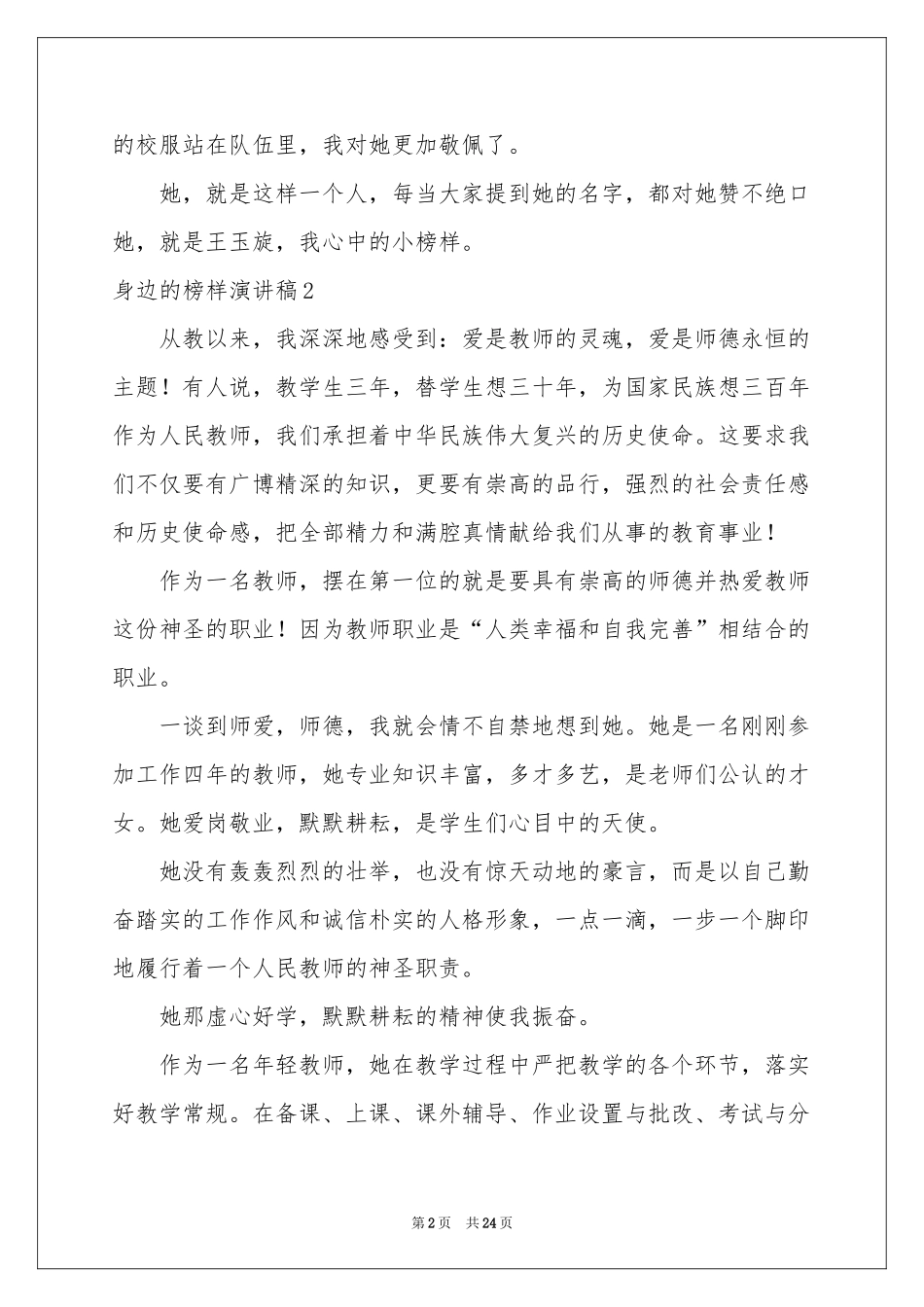 身边的榜样演讲稿15篇_第2页