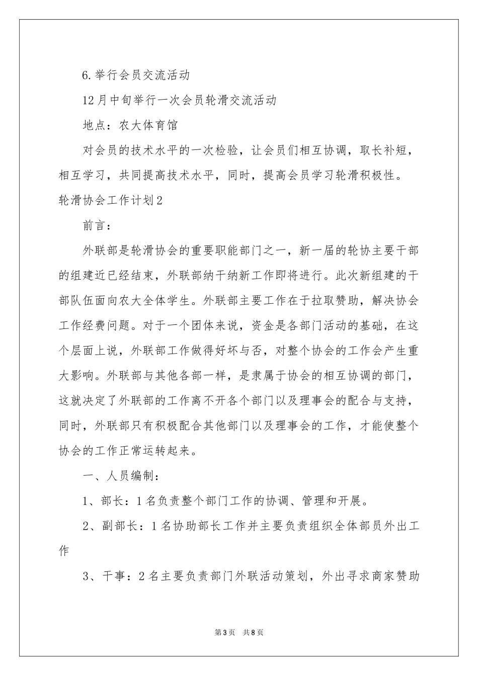 轮滑协会工作参考计划_第3页