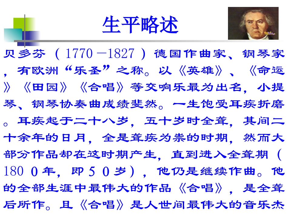 音乐巨人贝多芬 (3)_第2页