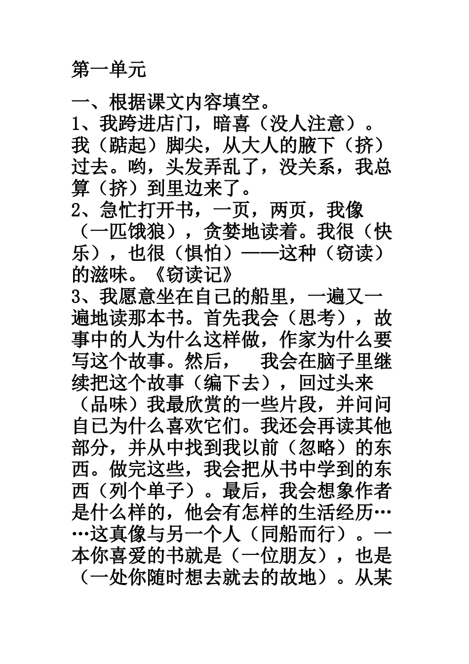 课文内容复习_第1页