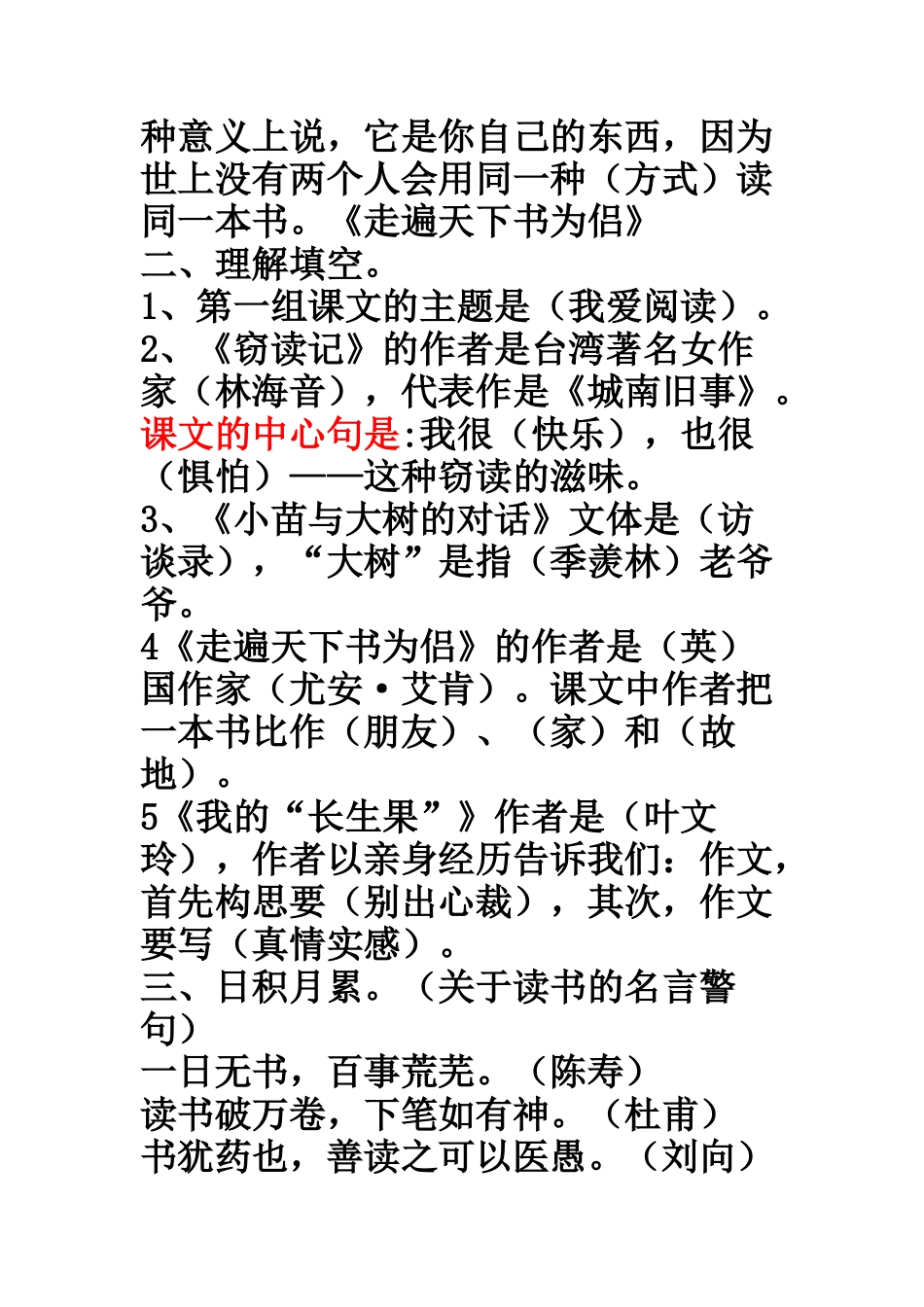 课文内容复习_第2页