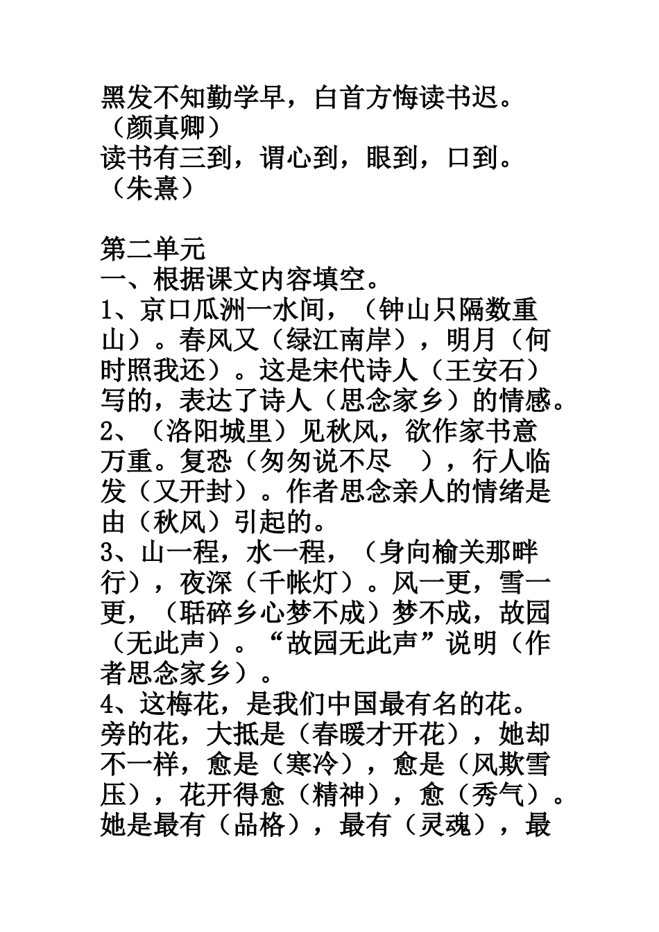 课文内容复习_第3页