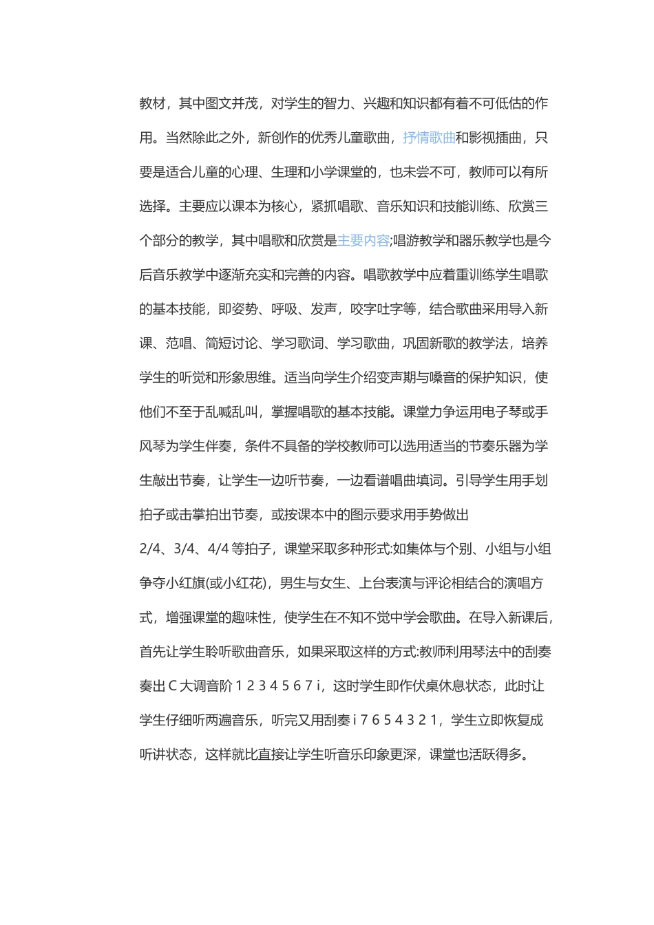 小学音乐教学现状_第2页
