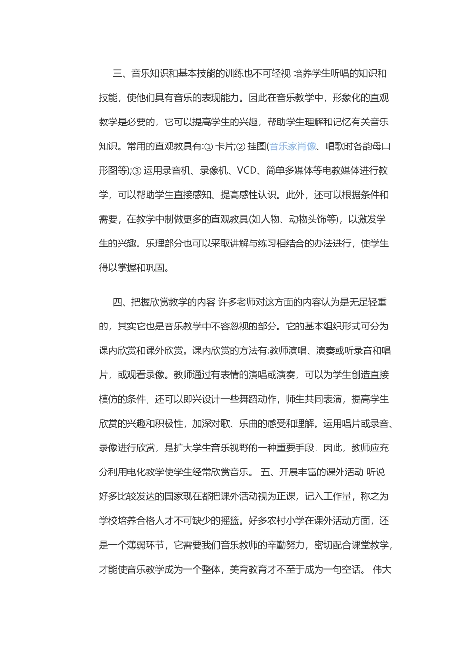 小学音乐教学现状_第3页