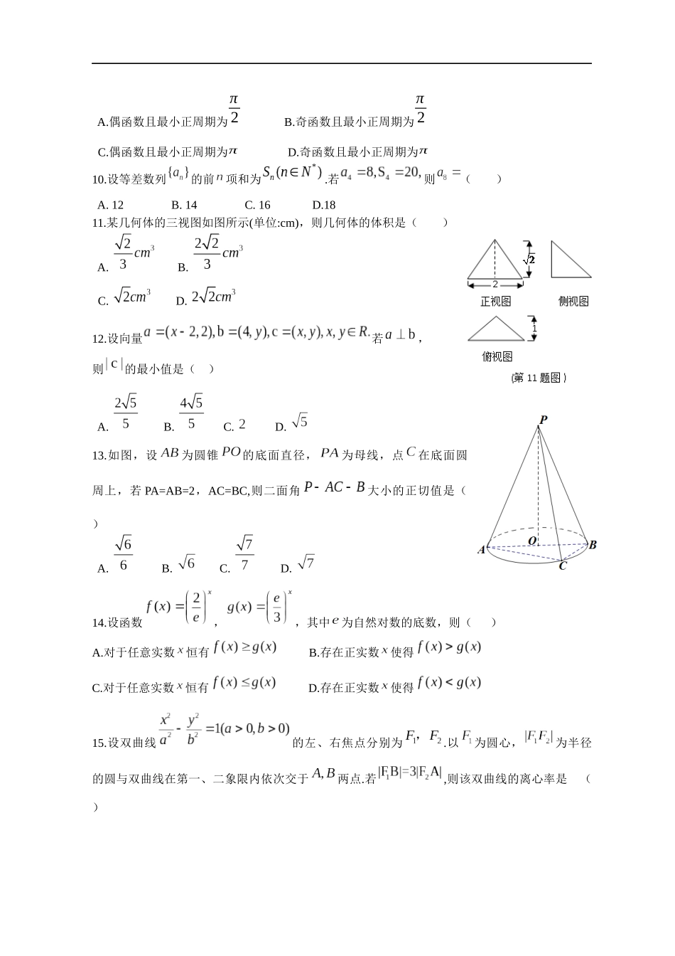 浙江省2016年10月普通高校招生学考科目考试数学试题（word版）_第2页