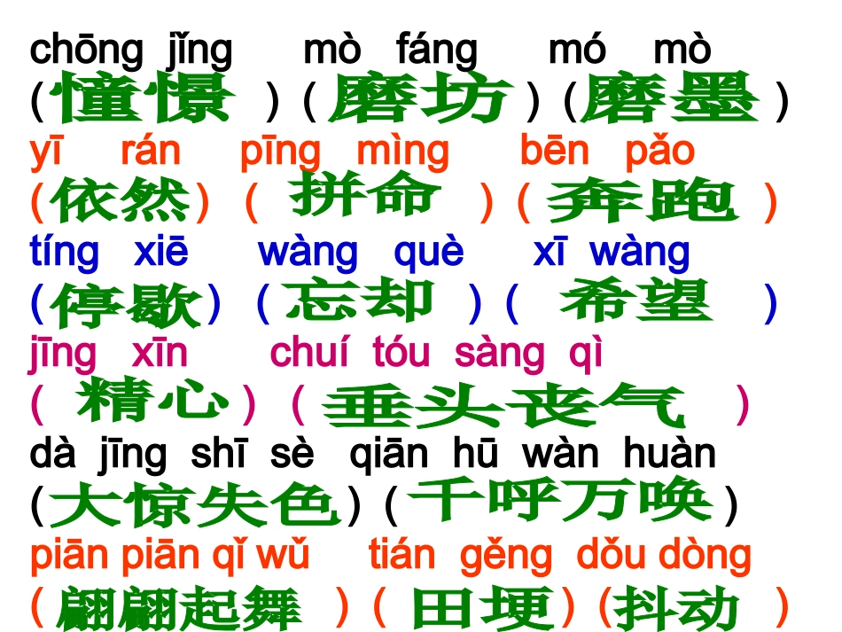 第三单元（拼音）_第1页