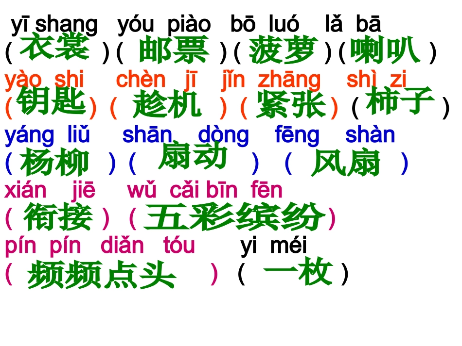 第三单元（拼音）_第2页