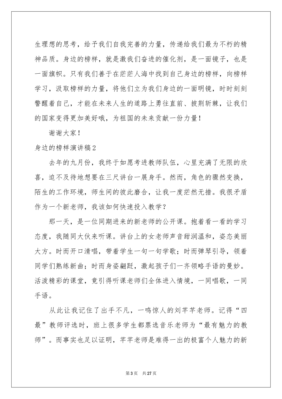 身边的榜样演讲稿_第3页