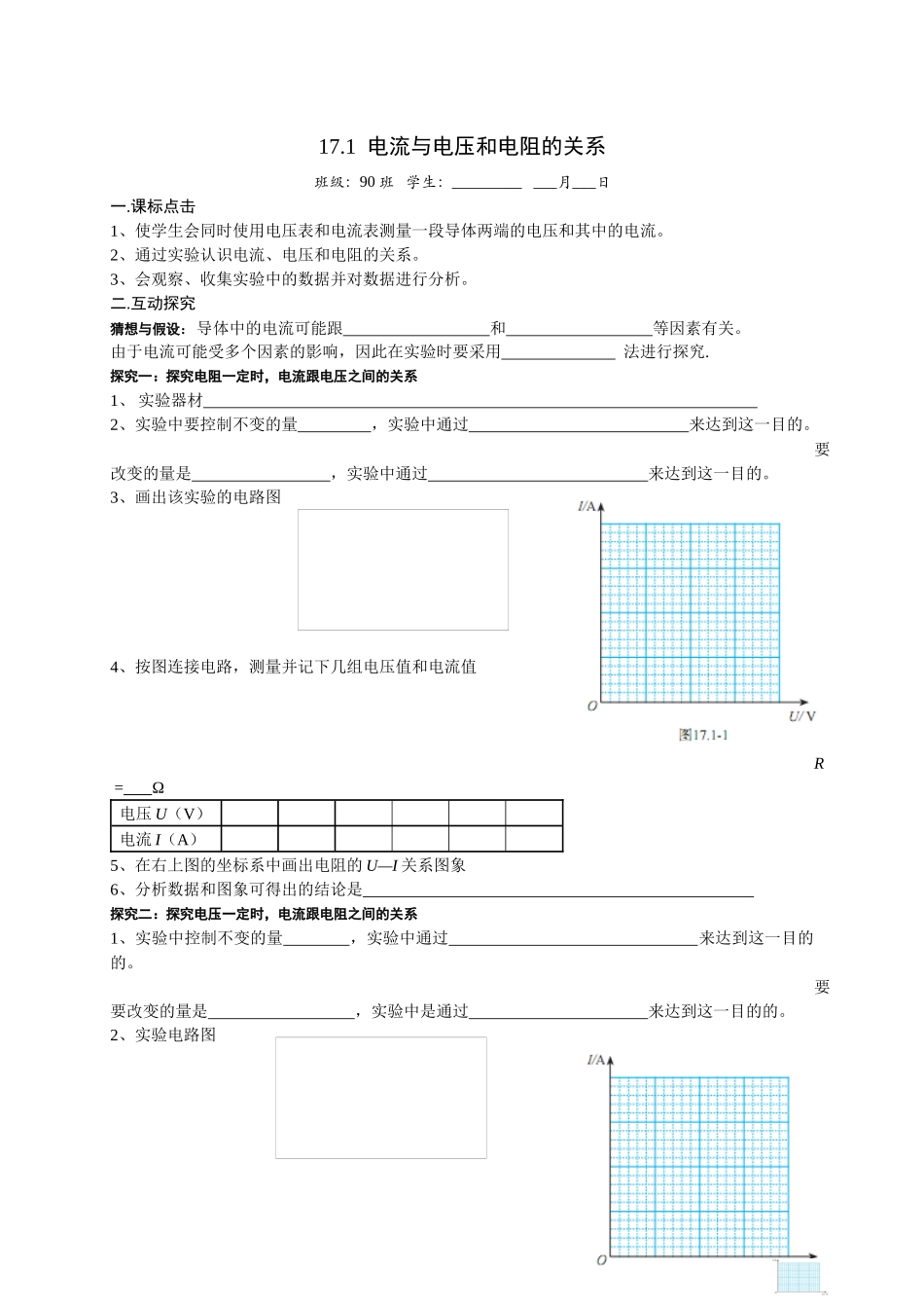 电流与电压和电阻的关系_第1页