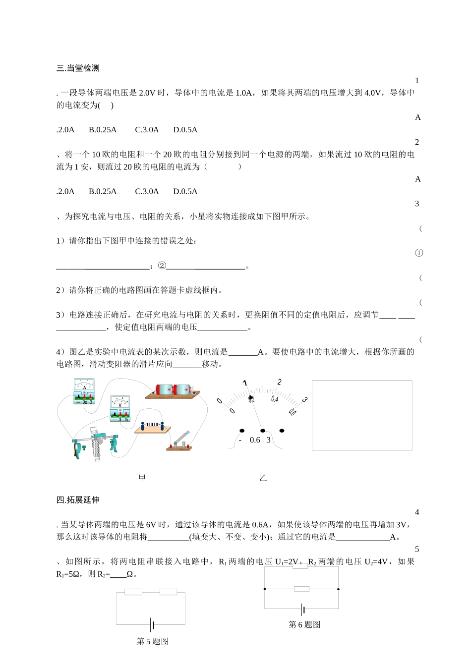 电流与电压和电阻的关系_第3页