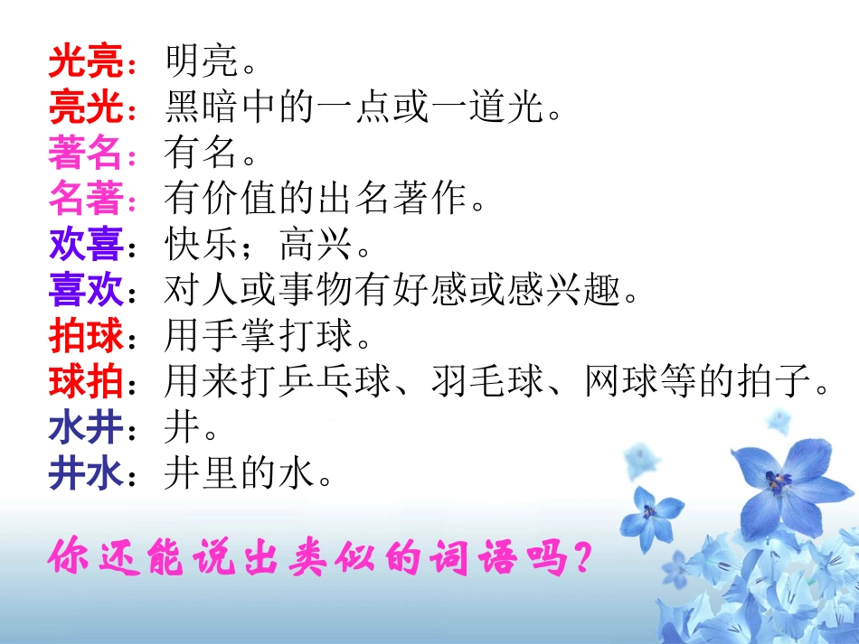 语文S版四年级上册《语文百花园五》课件_第3页