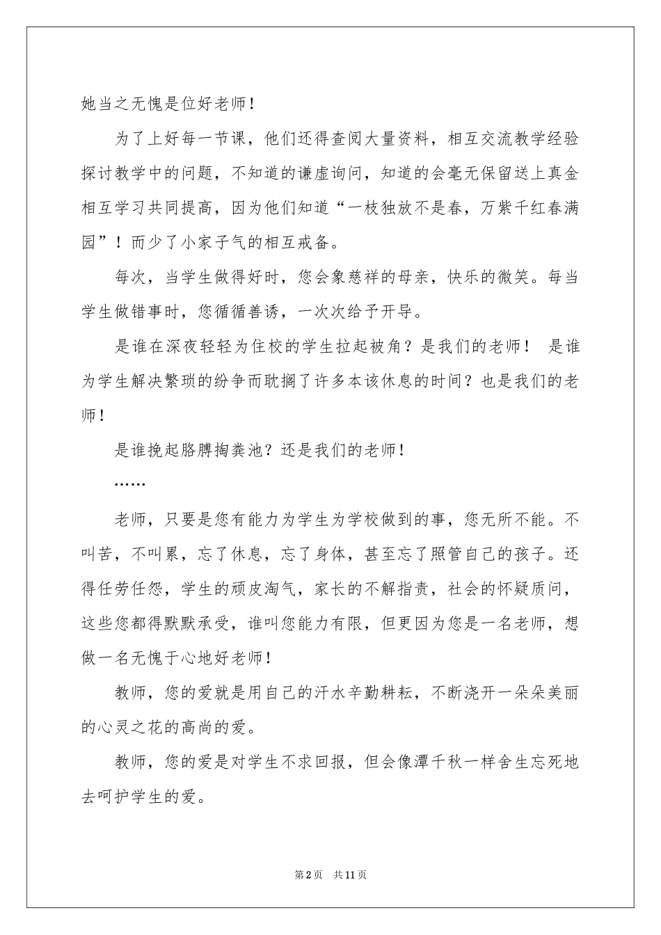 身边的好人好事演讲稿_第2页