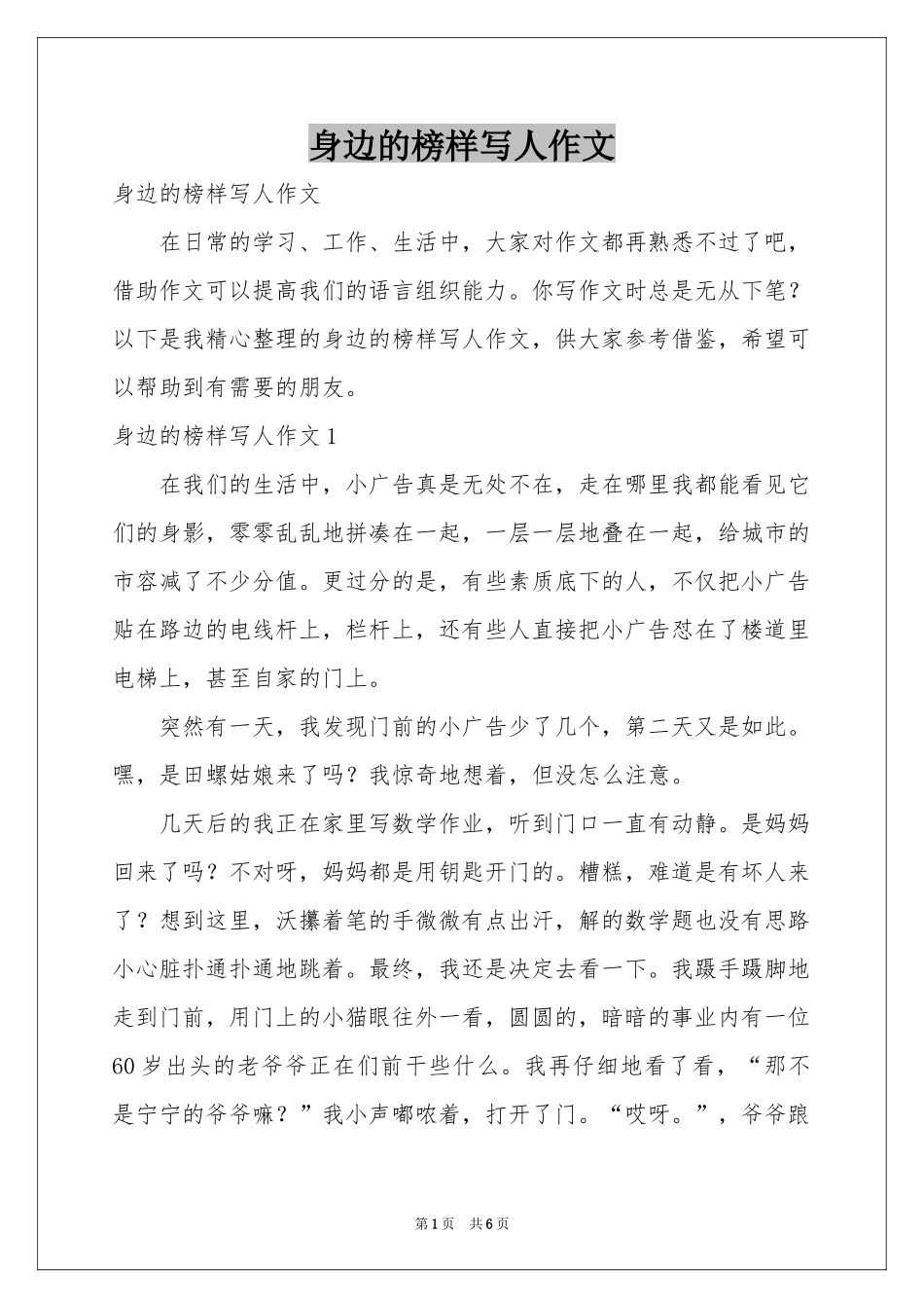 身边的榜样写人作文_第1页