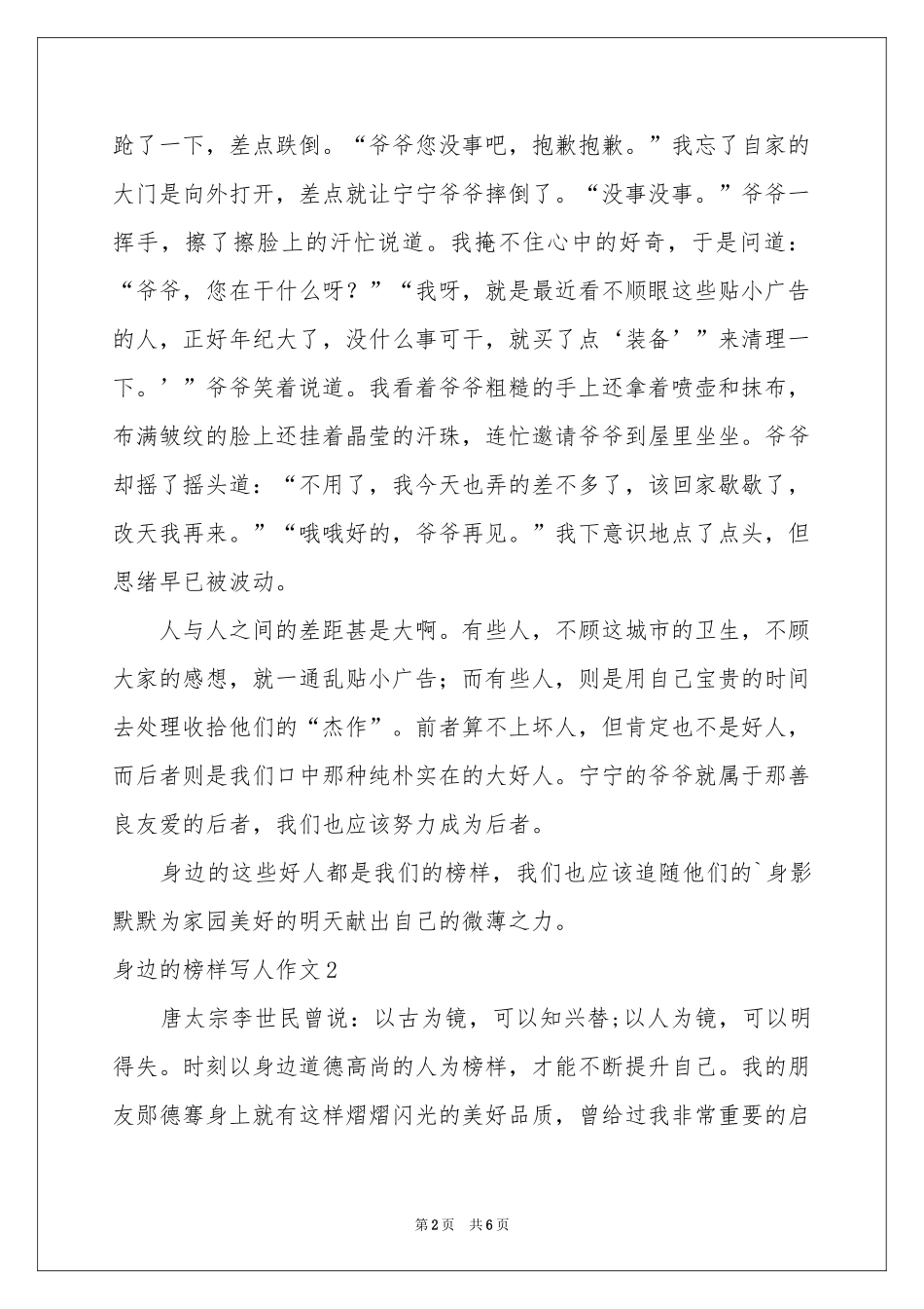 身边的榜样写人作文_第2页