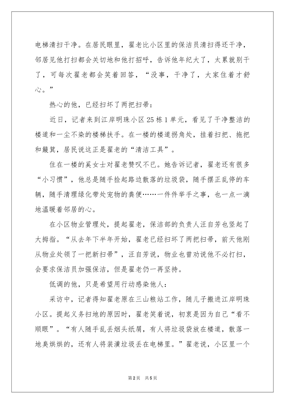 身边好人好事事迹材料_第2页
