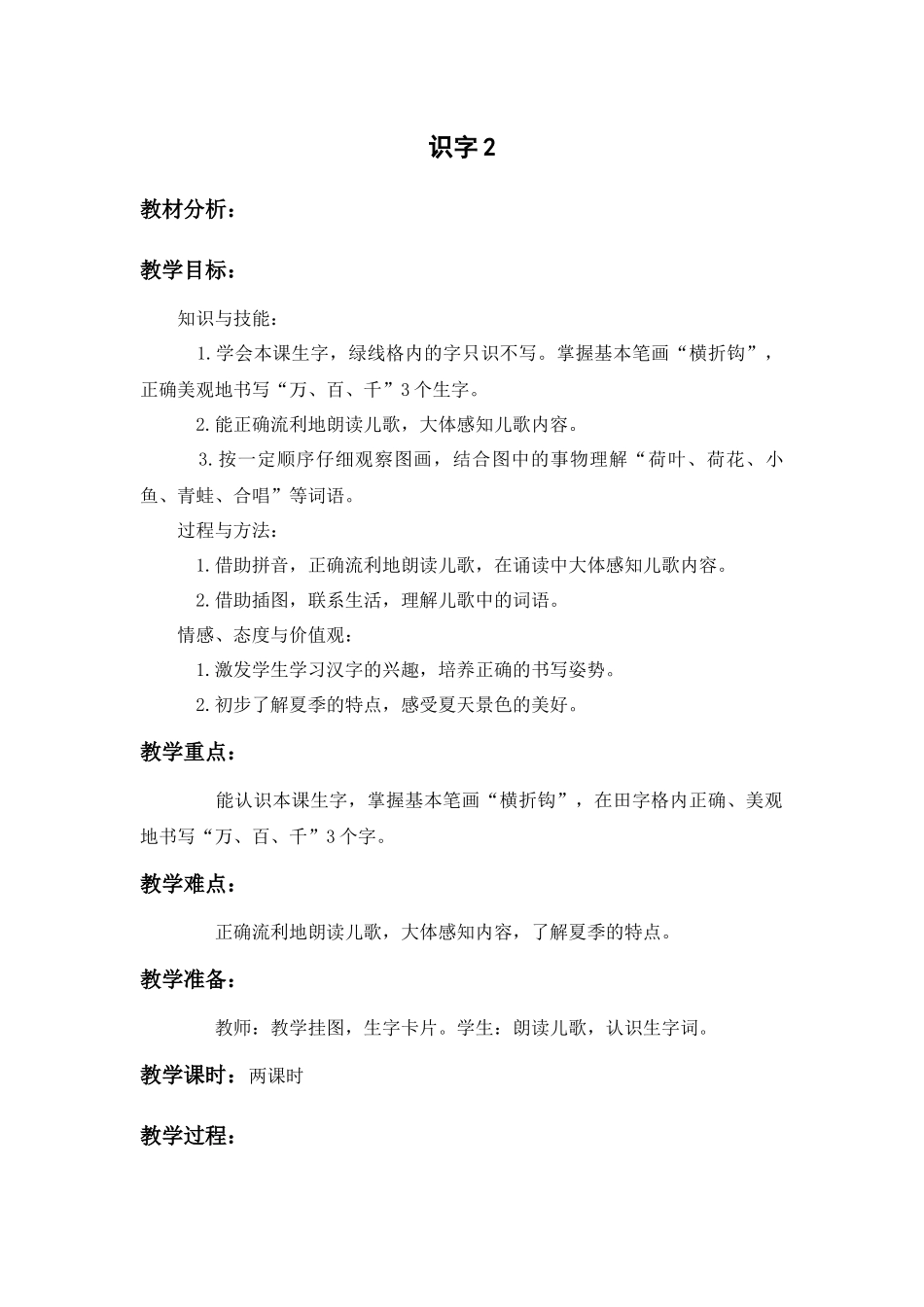 一年级识字2_第1页