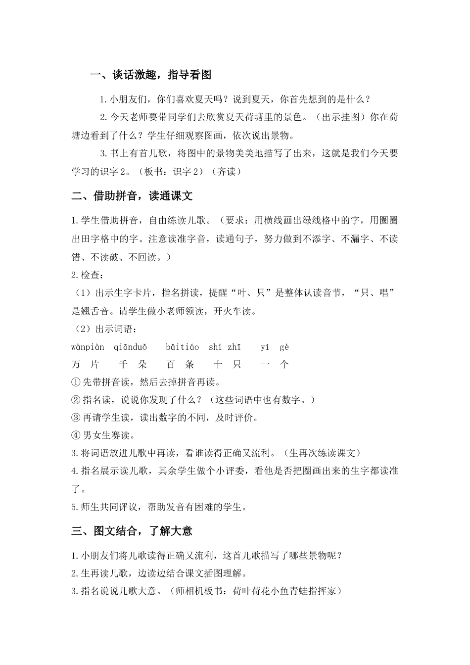 一年级识字2_第2页